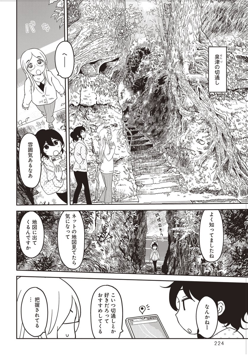 調布からちょっと旅に出ようというお話 (6/8 