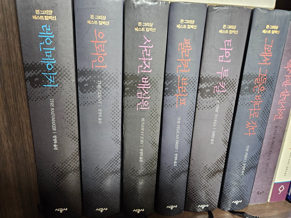 "한번 상상해 보십시오." 이가 좀 빠졌지만 어찌저찌 여섯 권까지는 모았다. 영화도 수작이었던 <타임 투 킬>부터 시작. 갈 길이 멀어! 👻Translate post