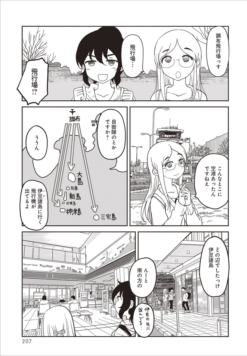 調布からちょっと旅に出ようというお話 (2/8 