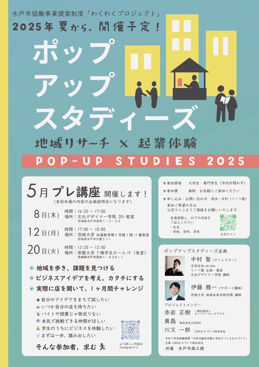 sat_si_'s tweet photo. こちらも始動！
水戸市協働事業、
ポップアップスタディーズ！
GW明けにプレ講座やります〜 https://t.co/QgXarLvoRR