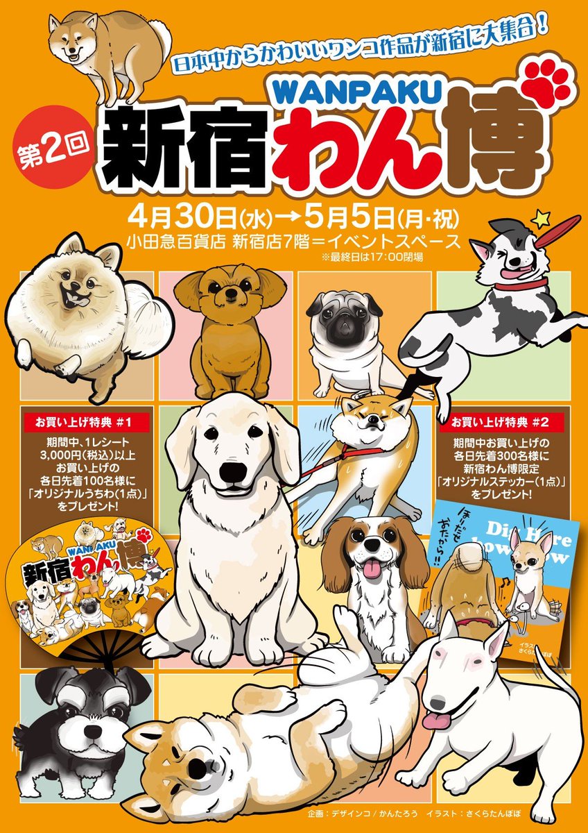 #新宿わん博 始まりました! 4/30-5/5に新宿小田急7階催事場がわんこだらけです!🐾
コーギーグッズいっぱい委託で送りましたので、ぜひ見にきてねー! 