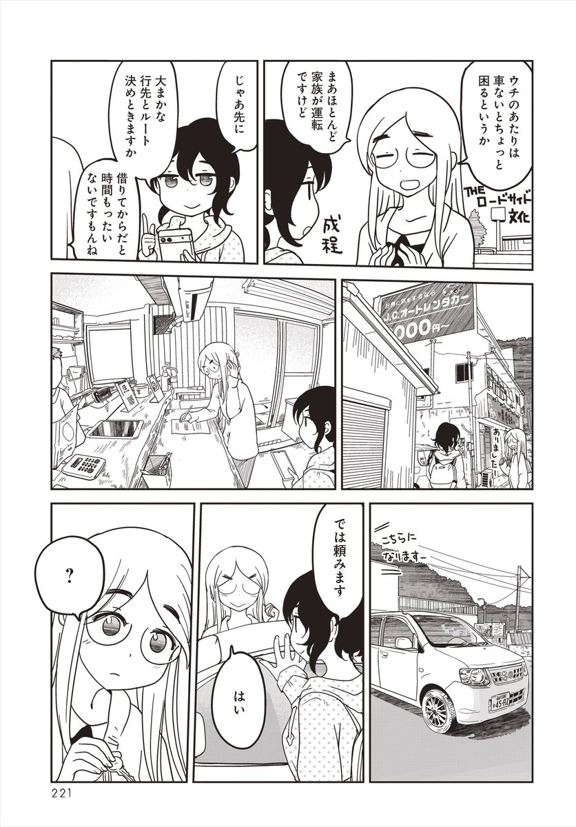 調布からちょっと旅に出ようというお話 (5/8 