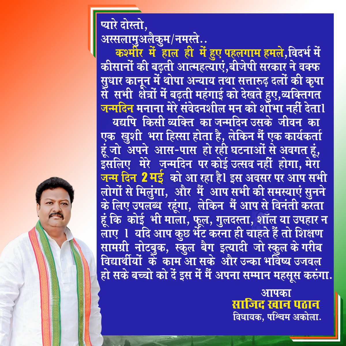 Sajid Khan Pathan (@sajidpathan_inc) on Twitter photo 