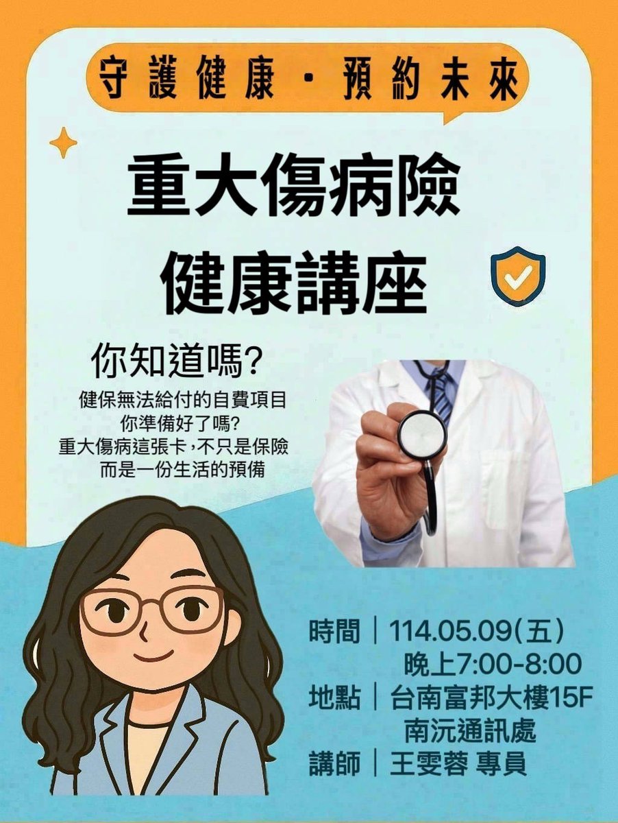beckywalk0606's tweet photo. 比統一發票還容易中獎的是什麼？
答案是——重大傷病！
每年平均上萬人確診重大傷病，你準備好了嗎？
其實你早就聽過它，卻沒真正了解它的保障關鍵。
這場免費健康講座，帶你一次看懂該保什麼、不該漏什麼！ https://t.co/cmyZPn2llP