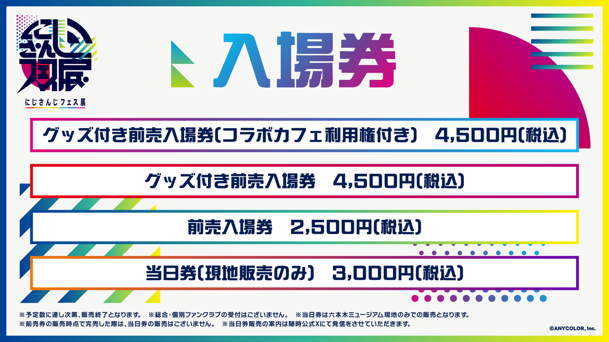 にじフェス　先行抽選受付　シリアル チケット | にじさんじフェス 2025