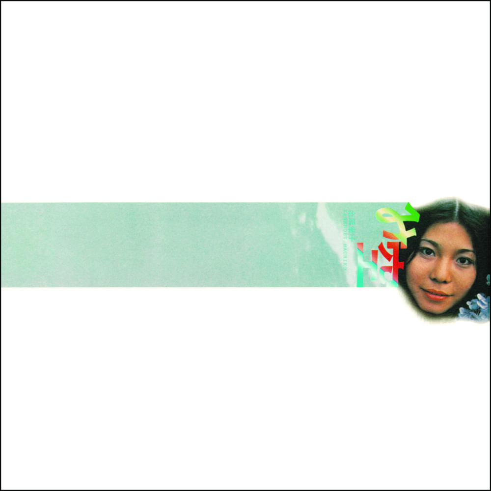 The sun is out in London. A perfect opportunity to spin Sachiko Kanenobu's remarkable 'Misora' album from 1972. An all time favorite of ours. 

We're very pleased to welcome Sachiko Kanenobu to Cafe OTO for her long awaited UK performance on the 14th of May. Not to be missed...