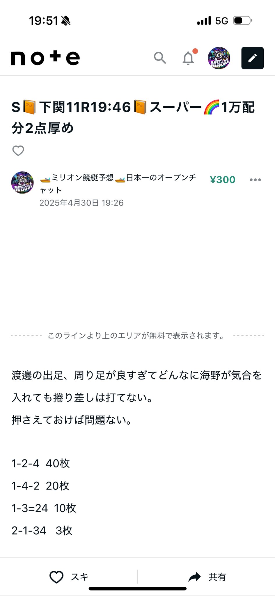 大勧め ミリオン競艇予想🤹📗日本最大級のオープンチャット予想代は200 その他