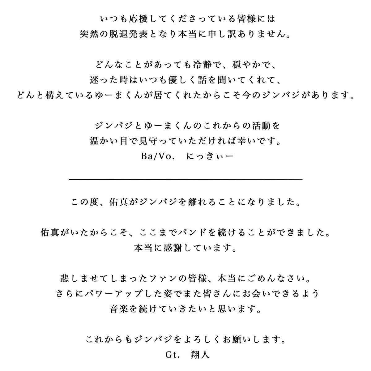 【ジンバジから大切なお知らせ】