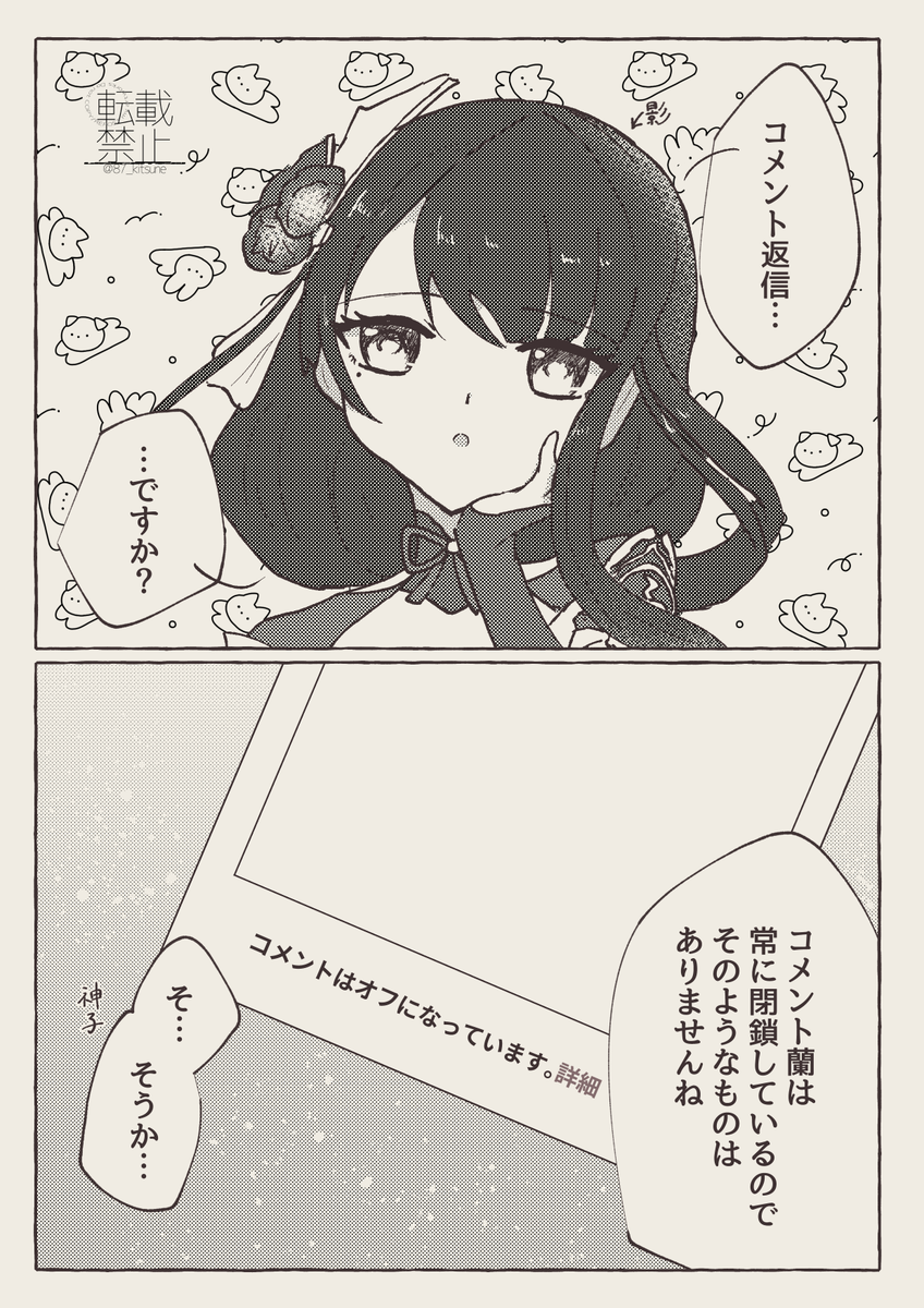 コメント返信編 