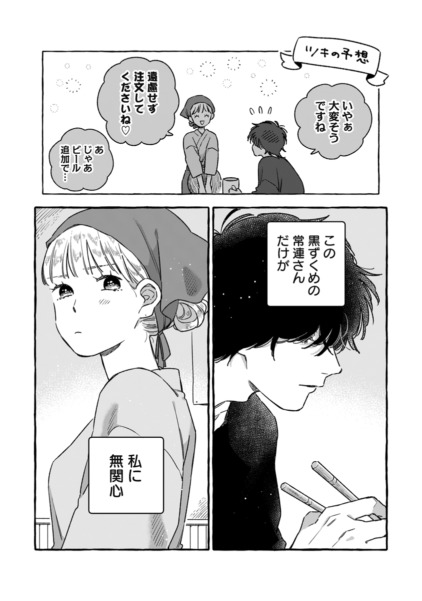 私に無関心な常連客が気になる(0/7)

#漫画が読めるハッシュタグ #ココハナ 
