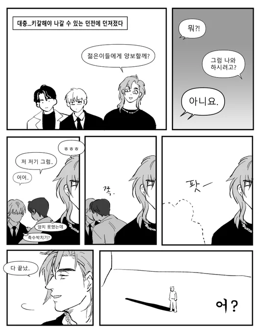 적폐..;하면서 그렸는데 이번 화 보니까 있을 수도 있는 일 같아요..? 하성이 뽀뽀시키는 내용 