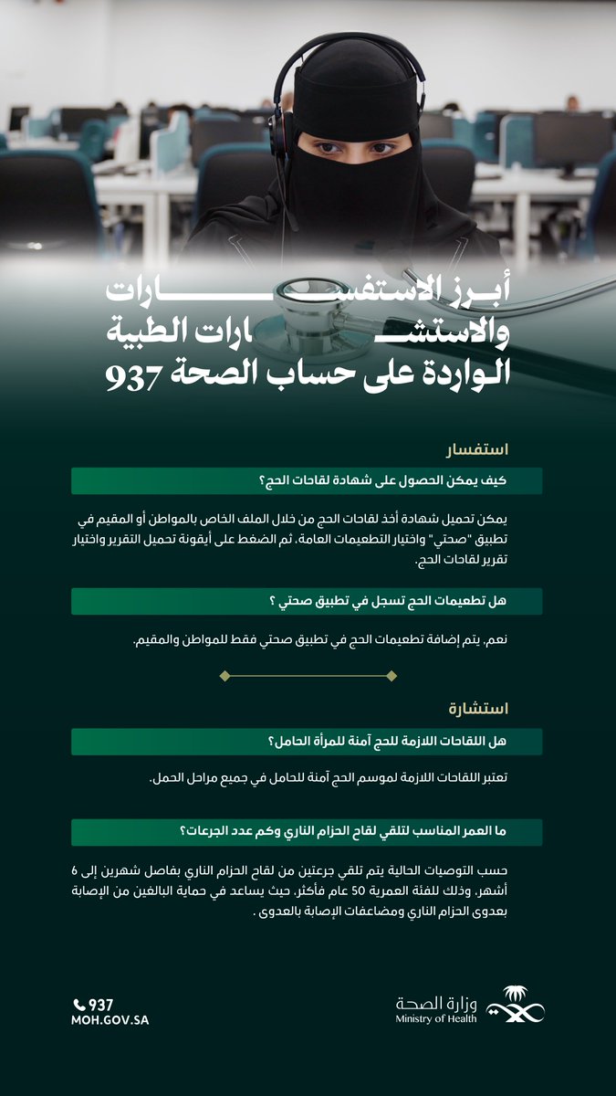 الصحة_937 tweet media
