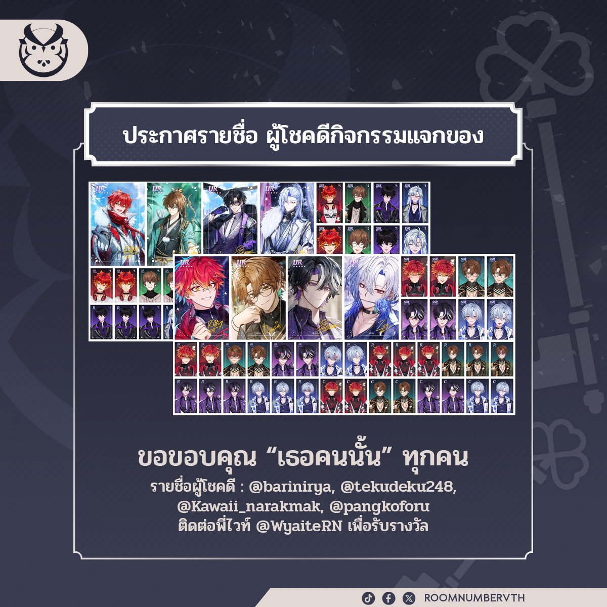 📢 🎉 ประกาศรายชื่อกิจกรรมแจกของ🎉 📢

ผู้โชคดีที่ได้รับรางวัล Limited Klavier Complete Card Collection

ได้แก่ 
<a href="/barinirya_/">βαrinɪʀเน้ø_</a>
<a href="/tekudeku248/">ᴅᴇᴋᴜ 🌱</a>
<a href="/Kawaii_narakmak/">คาวาอี้ขี่โพนี่ฮี้กอบๆ😋 | Slow</a>
<a href="/pangkoforu/">n𖦹mu</a>

รบกวนติดต่อพี่ไวท์  <a href="/WyaiteRN/">Wyaite「Room Number 」</a> เพื่อรับรางวัลและยืนยันรายละเอียดที่อยู่ในการจัดส่งของรางวัลด้วยนะ 💖