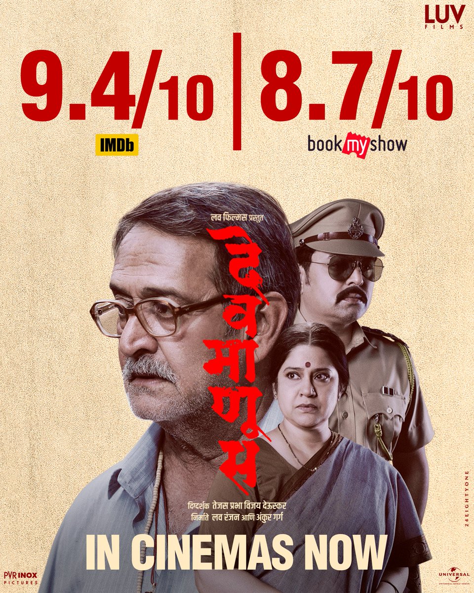 Mahesh Manjrekar (@manjrekarmahesh) on Twitter photo देवमाणूस गाजतोय!
IMDb वर 9.4/10 आणि Book My Show वर 8.7/10 रेटिंग चा ठसा!
'देवमाणूस'
तिकीट बुक करा इथे - bookmy.show/Devmanus
#Devmanus #LuvFilms
#InCinemasNow
<a href="/manjrekarmahesh/">Mahesh Manjrekar</a> <a href="/renukash/">Renuka Shahane</a> <a href="/subodhbhave09/">Subodh Bhave सुबोध भावे</a> <a href="/Bodke_Siddharth/">siddharth bodke </a> <a href="/tejasdeoskar/">Tejas Prabha Vijay Deoskar 🇮🇳</a> <a href="/luv_ranjan/">Luv Ranjan</a> <a href="/gargankur/">Ankur Garg</a> <a href="/LuvFilms/">𝕏ℝℙ 𝐍𝐨𝐭𝐢𝐟𝐢𝐜𝐚𝐭𝐢𝐨𝐧</a> देवमाणूस गाजतोय!
IMDb वर 9.4/10 आणि Book My Show वर 8.7/10 रेटिंग चा ठसा!
'देवमाणूस'
तिकीट बुक करा इथे - bookmy.show/Devmanus
#Devmanus #LuvFilms
#InCinemasNow
<a href="/manjrekarmahesh/">Mahesh Manjrekar</a> <a href="/renukash/">Renuka Shahane</a> <a href="/subodhbhave09/">Subodh Bhave सुबोध भावे</a> <a href="/Bodke_Siddharth/">siddharth bodke </a> <a href="/tejasdeoskar/">Tejas Prabha Vijay Deoskar 🇮🇳</a> <a href="/luv_ranjan/">Luv Ranjan</a> <a href="/gargankur/">Ankur Garg</a> <a href="/LuvFilms/">𝕏ℝℙ 𝐍𝐨𝐭𝐢𝐟𝐢𝐜𝐚𝐭𝐢𝐨𝐧</a>