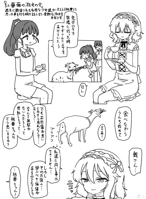 紅薔薇の淑女の会の舞ちゃんと桃華ちゃん… 