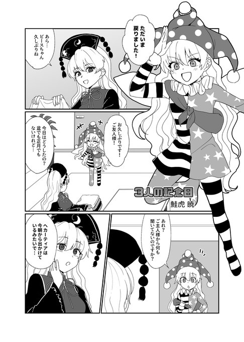 あー麵さん主催のヘカ純ピース合同誌「かん10でん!」に漫画3ページ寄稿させて頂いております!この三人大好きな方は5月5日の第22回博麗神社例大祭荒巻シェイカー様(スペースこ28b)にて頒布されるので是非是非手に取ってください 