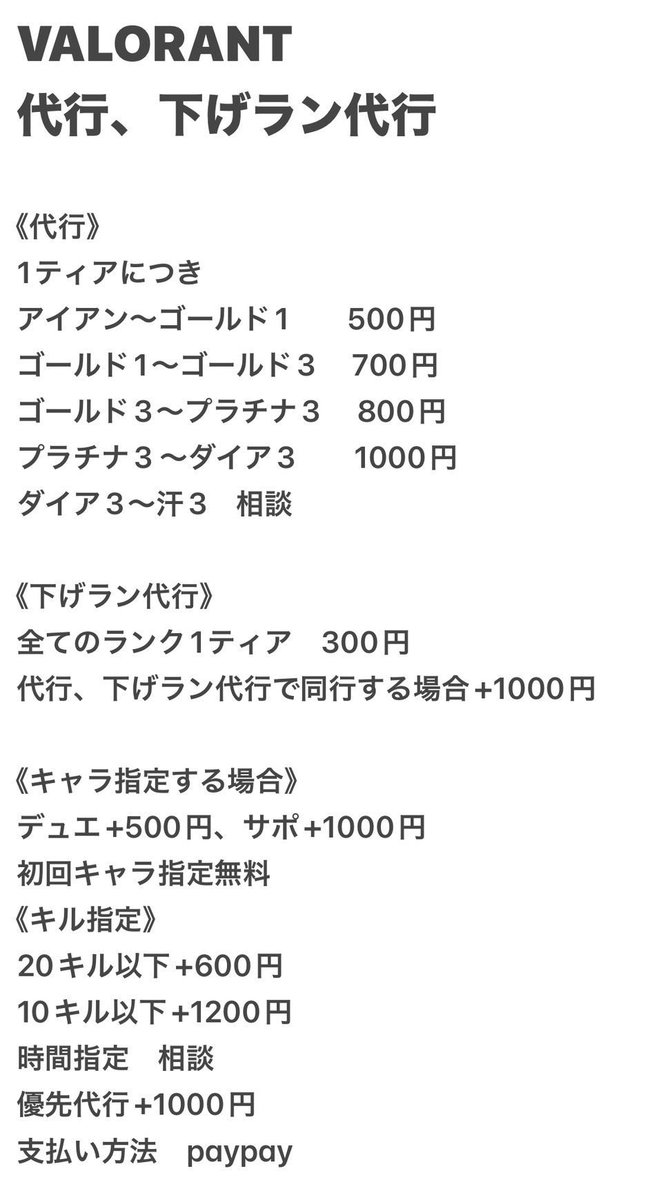 VALORANT149041's tweet photo. 現在依頼が少ないため、迅速な対応可能です！キル数や負け試合の調整も行えます！
#VALORANT 
#VALORANT女子 
#VALORANT募集 
#VALORANT代行
#VALORANT自己紹介カード https://t.co/y5acjlFCFO