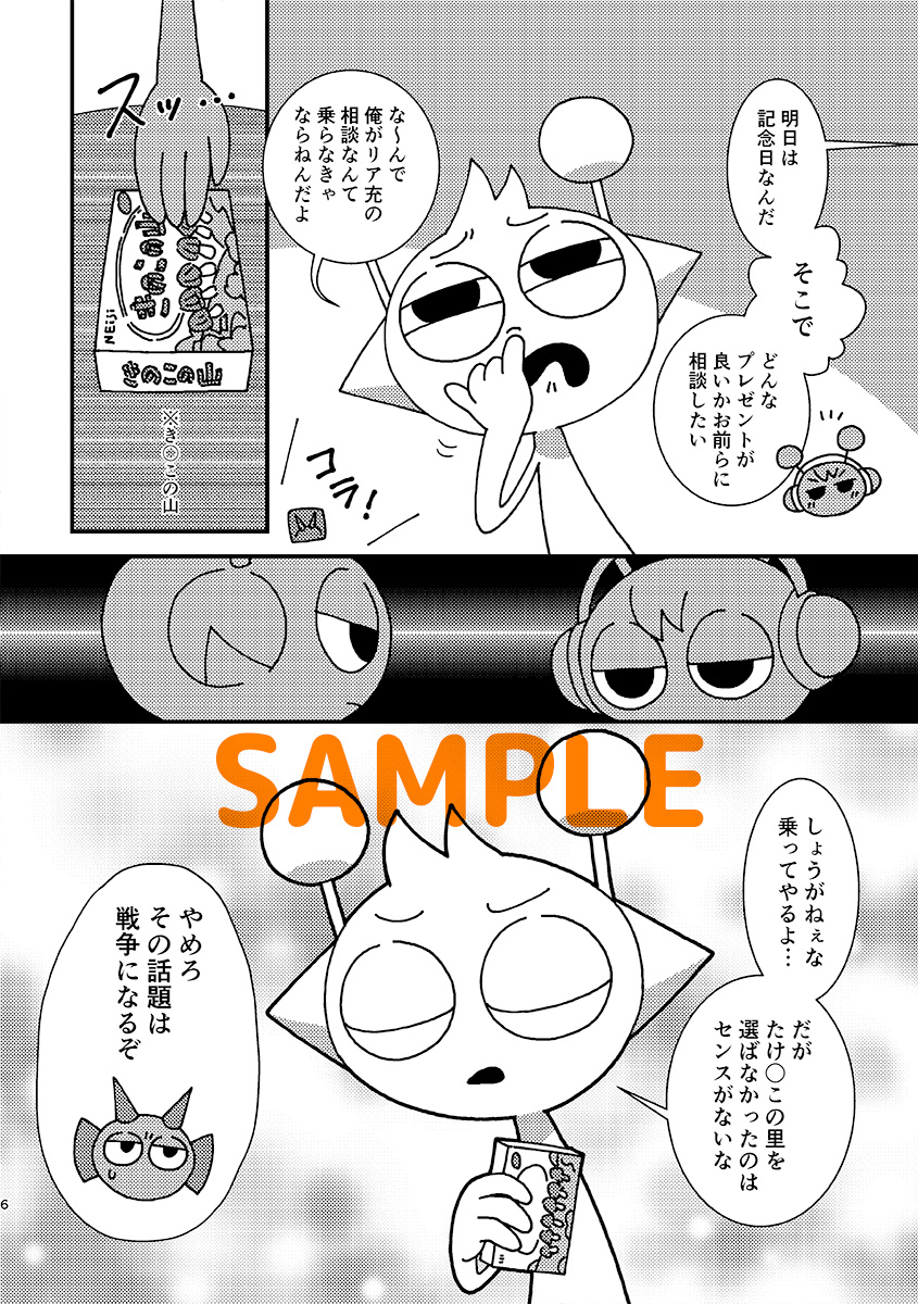 2025/5/3スパコミ新刊サンプル】 (1/2) オレンがピンキにプレゼントを