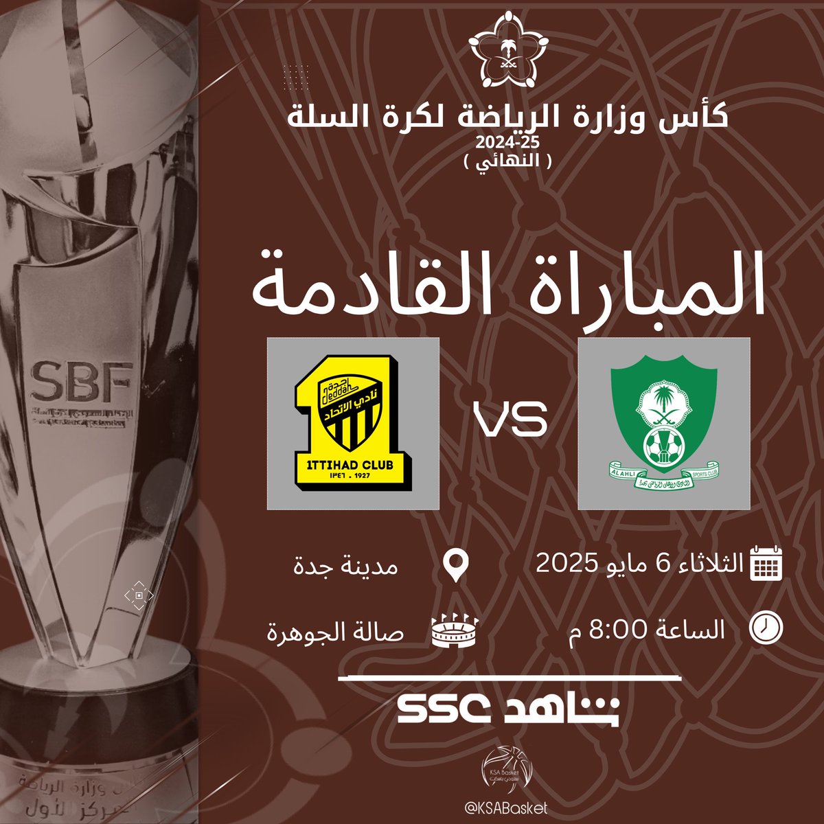 KSAbasket's tweet image. 🚨🚨

مسابقة ( تيشيرت البطل ) 

🔴 توقعاتك لبطل #كأس_الوزارة_لكرة_السلة هذا الموسم

شروط المسابقة : 

• متابعة الحساب 
• رتويت ولايك لهذه التغريدة 
• السحب عشوائي

كيفية المشاركة :

• اكتب توقعك بإسم الفريق أسفل التغريدة 
• المشاركة فقط بالرد على التغريدة وليست اقتباس