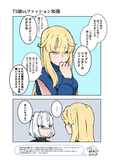 TS娘VS私服(性癖語り付き) 