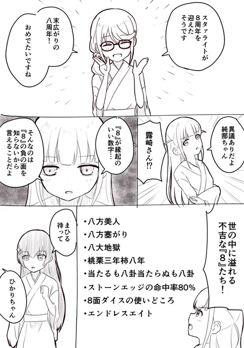 スタァライト大喜利のような何か
 #スタァライト8周年 