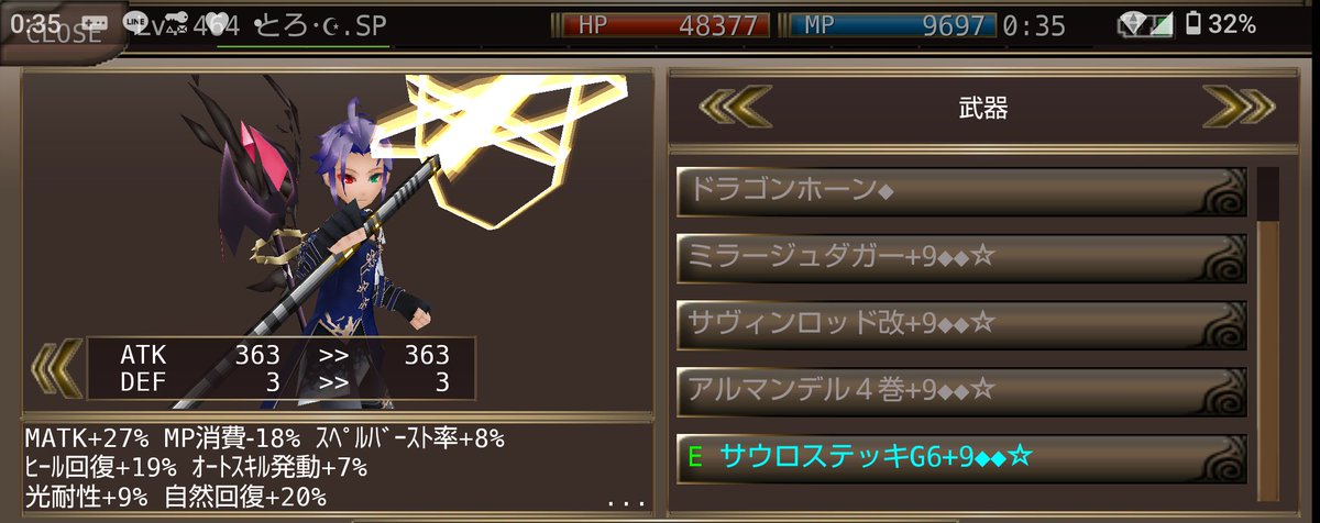一昨年だったかな？宝箱開けてたらたまたま出た杖の◇◇なんだけど、、
L6にちょっと期待して強化したけど全然強くなってなくて泣いた🥹ww