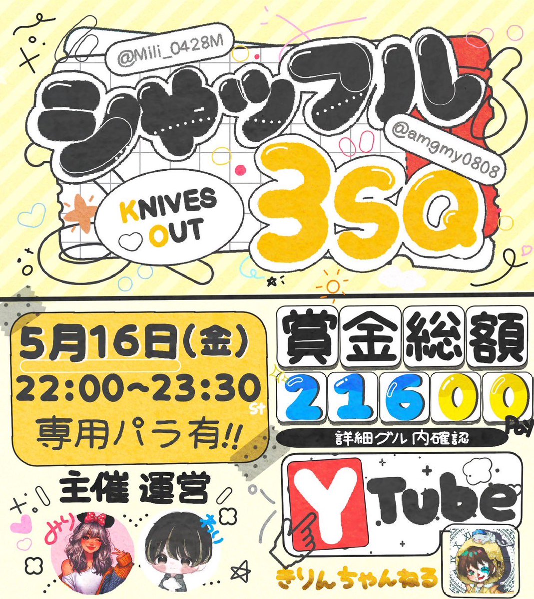 ⋆✦ シャッフルルーム ⋆✦

    5/16（金）#GB
  22:00-23:30（フル参加の方のみ）
    3SQ  #3スク
     🥇1000×p
     🥈 500×p
     🥉 300×p

  (応+代) F&amp;R 
<a href="/amgmy0808/">わい☁</a> <a href="/Mili_0428M/">みり☀️ྀི【容疑者･Suspect】 【みりーず】</a> 
     
代表者ID.荒野名.参加者のXID
    （ﾁｰﾑ応募〇単独応募〇）

配信ｱﾘ🎙️きりんちゃんネル
追記確認