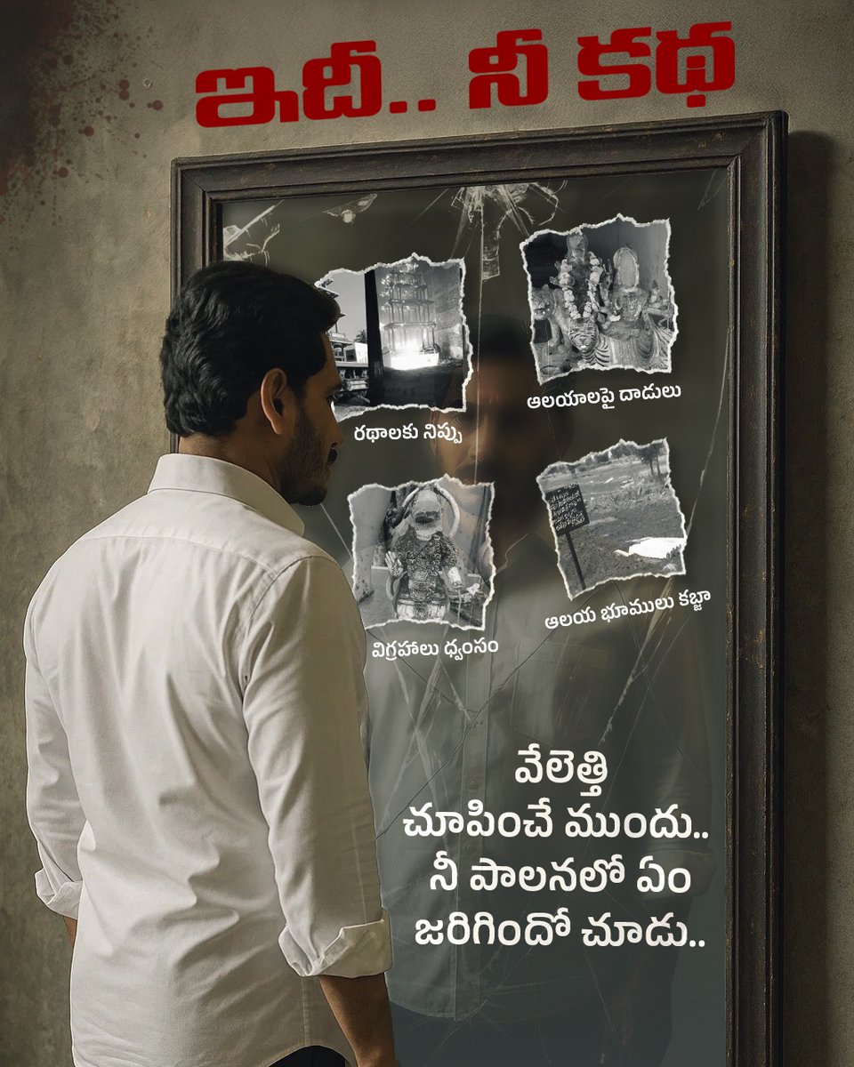 JaiTDP's tweet photo. తన ఐదేళ్ల పాలనలో ఏపీ తగలబడుతుంటే, నీరో చక్రవర్తి లాగా, తాడేపల్లి ప్యాలెస్లో మద్యం డబ్బులు లెక్క పెట్టుకున్న జగన్కి జనం సమస్యలపై మాట్లాడే హక్కు ఉందా?
#PsychoFekuJagan
#EndOfYCP
#AndhraPradesh https://t.co/kD2b95E2FP
