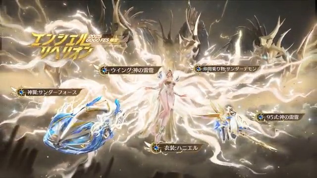 🪽2025 #荒野GOGOFES 限定ガチャ「エンジェルリベリオン」🪽5/8(木)0時