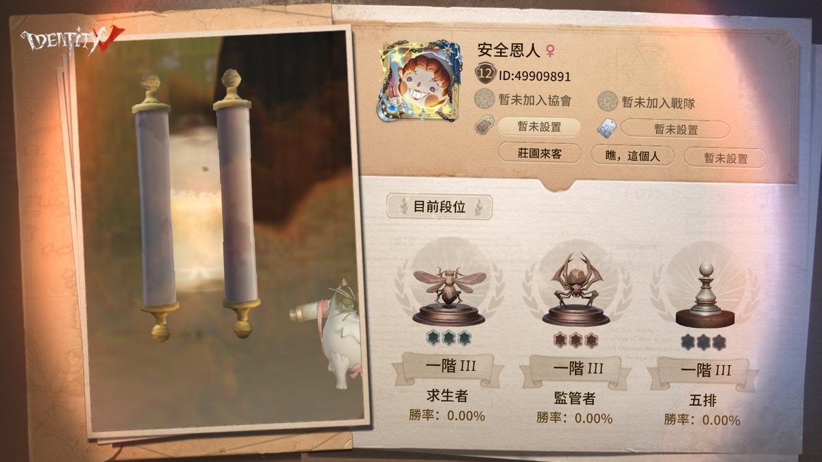 我在“第五人格”，快來和我一起玩吧！