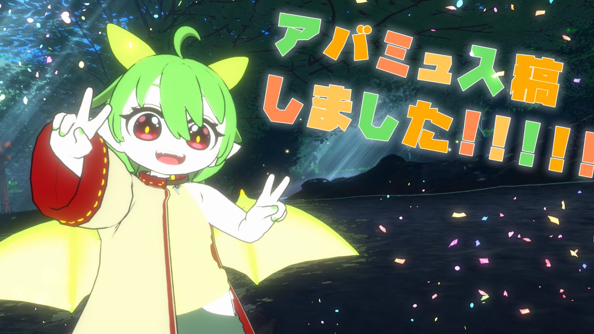 おはようございます！！
昨日アバターミュージアム12の入稿が完了しました！！

まだまだ調整中ですがチーム一丸で頑張ってます！！かわいくするぞーーーーーー！！！！！

#アバミュ #AvatarMuseum