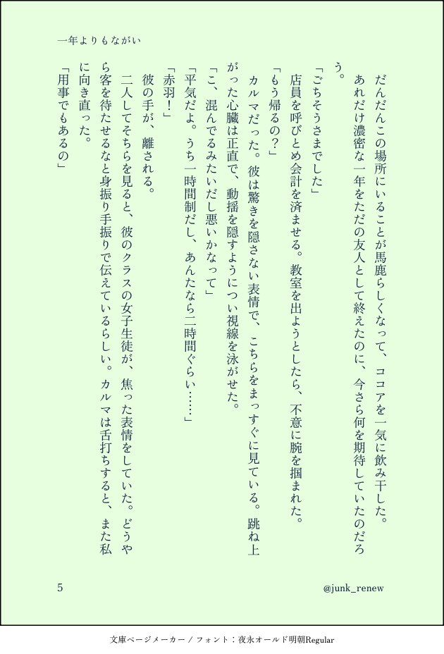 junk_renew's tweet photo. 元E組の女の子がかるま君の文化祭に行く話（2/2） https://t.co/Y7TvaqDJY7