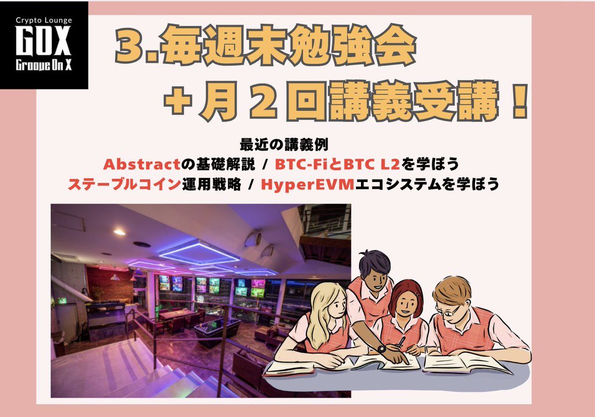 aki_playaxie's tweet photo. 一年の３分の１が終わったのに何も成し遂げてねェ！
資産も増えてねェ！なあなた！✍️

一緒にGOX PROでWeb3・クリプト
勉強しませんか！

14,500円/月で、クリプトに関する知識が
もりもり増えていきます！

私のWeb3の友人の大半はGOXで繋がらせていただいたところもあって、14,500円負担は重いなぁとか、知らない人と勉強会はいきなりハードルが...という人も！

GOXでは毎月いろんなイベントを開催しているので、まずは気軽にフォローandイベント遊びに来てくれると嬉しいです♪ @groove_on_x  #GOXPR

【GOX PRO詳細】
https://t.co/gMgtqx8aVq