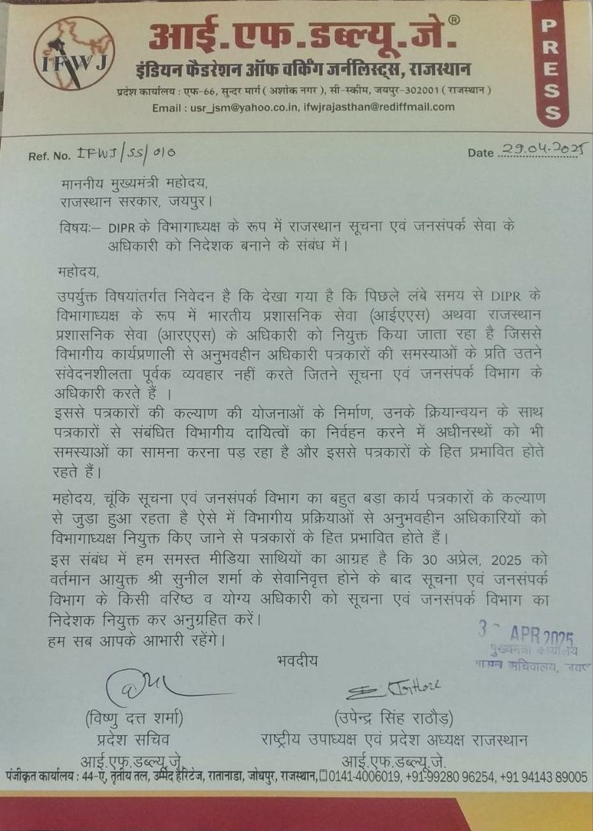 #jaipur संगठन प्रदेश के पत्रकारों के हितों को लेकर सतत प्रयासरत...
<a href="/RajCMO/">CMO Rajasthan</a> 
<a href="/IfwjRajasthan/">IFWJ RAJASTHAN</a> 
<a href="/DIPRRajasthan/">सूचना एवं जनसम्पर्क विभाग, राजस्थान सरकार</a>