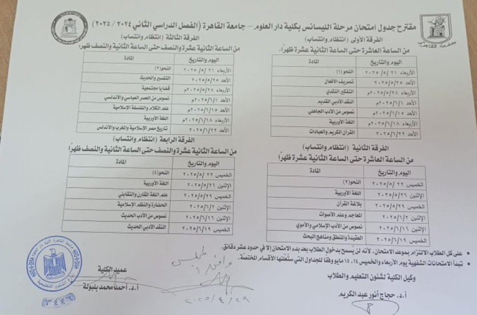 kwuEgypt's tweet photo. #طلبة_مصر  #طلبة_الكويت #جامعات_مصر #ادرس_بمصر #ثانوية #جامعة_القاهرة
#طلبه_مصر #طلبة_الكويت #الدراسة_في_الخارج #الثانوية_العامة #جامعات_مصر #ادرس_في_مصر 
جدول دار العلوم جامعة القاهرة https://t.co/HC1x2iPeI1