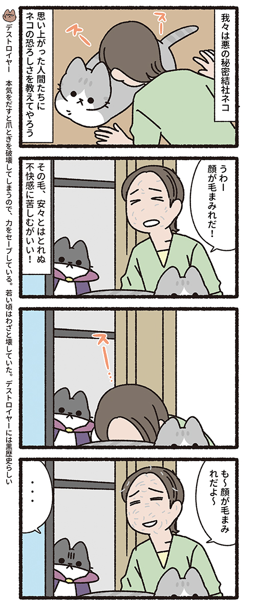 悪の秘密結社ネコ その184
#悪の秘密結社ネコ 