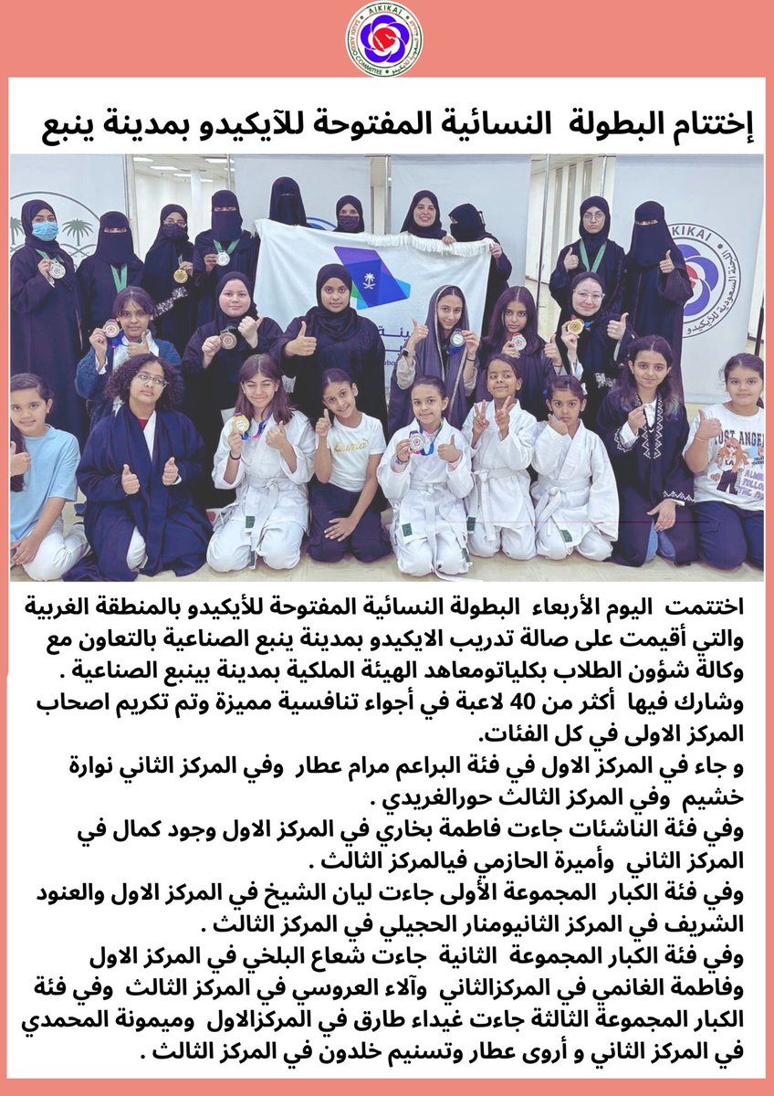 اللجنة السعودية للايكيدو | Saudi Aikido Committee tweet media