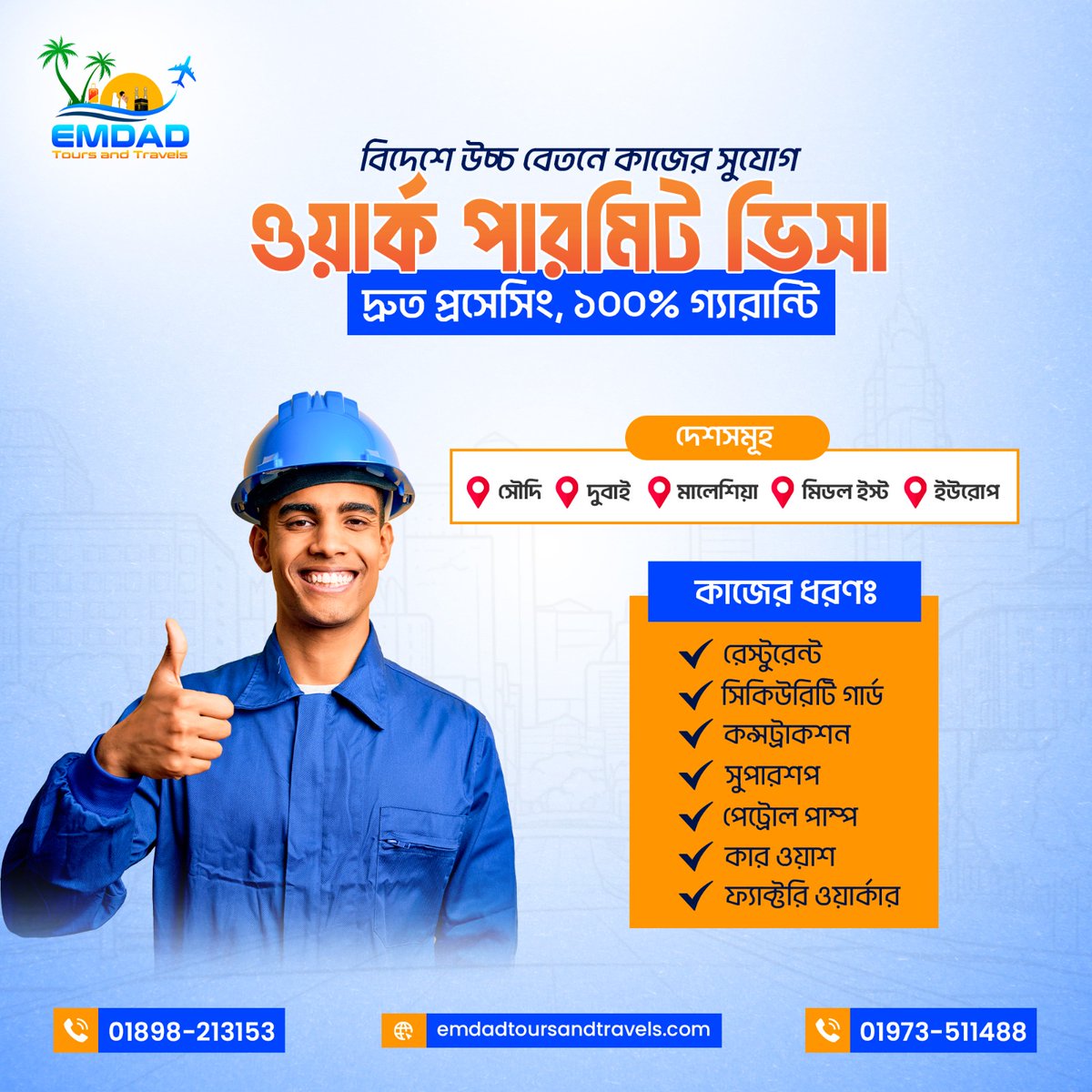 emdadhq93's tweet photo. 🌍 বিদেশে চাকরির স্বপ্ন এবার হবে বাস্তব। 
বিদেশে ভালো চাকরি, উচ্চ বেতন ও নিশ্চিত ক্যারিয়ার গড়তে চান? 🏢💰 
��াহলে দেরি না করে আবেদন করুন ওয়ার্ক পারমিট ভিসার জন্য এবং বৈধভাবে কাজের সুযোগ নিন আপনার পছন্দের দেশে!
📞 বিস্তারিত জানতে কল করুন: 
      [01898213153/ 01973511488] https://t.co/tClqbiUObm