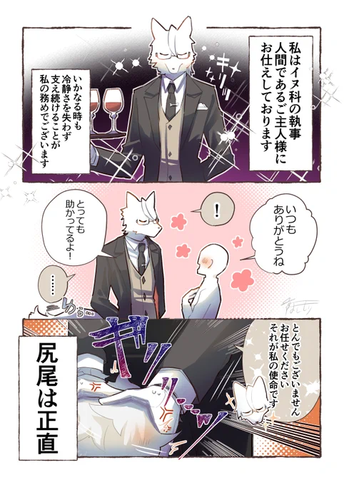 冷静沈着、ただし尻尾は除く。 