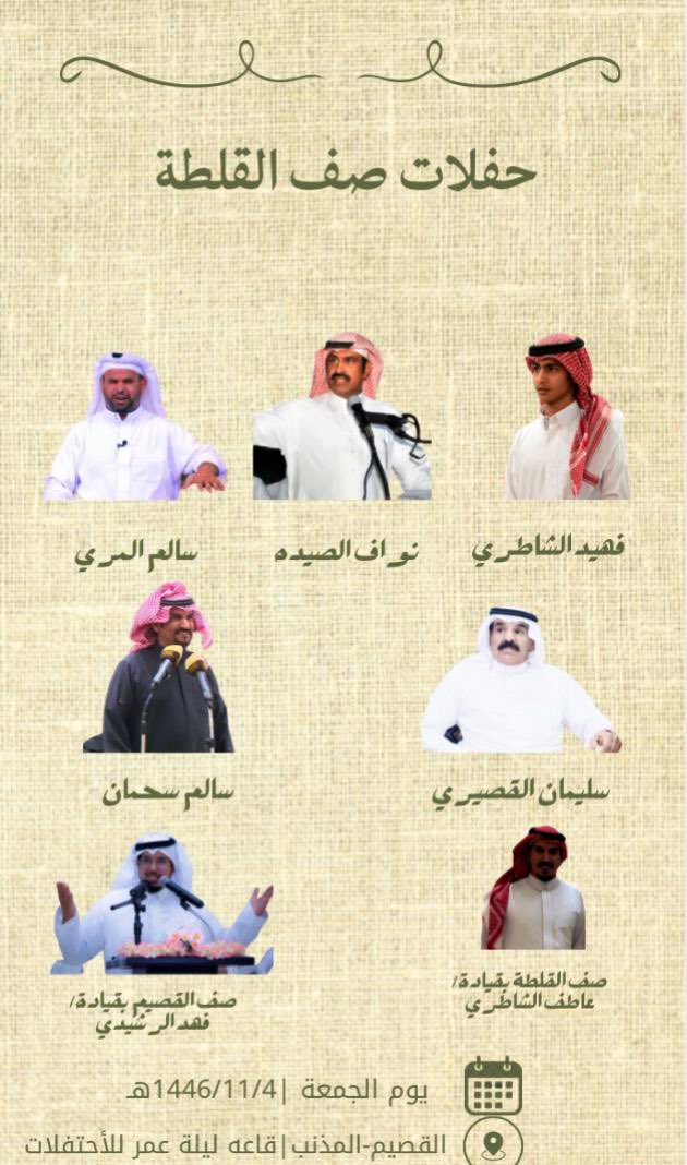 36ooo_a's tweet photo. يوم الجمعه ٤/١١/١٤٤٦

فهيد الشاطري 
نواف الصيده 
سالم المري 
سليمان القصيري
سالم سحمان

بمشاركة صف القلطة وصف القصيم https://t.co/4EoTei5H0F