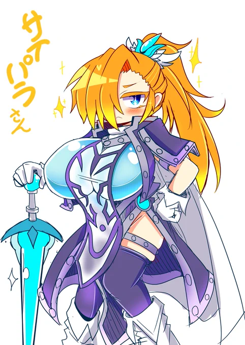 サイレント・パラディンさん 
