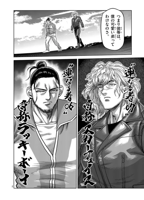木曜の格闘作品『ケンガンオメガ』が更新されました!

申武龍のクローンである"連なる者"たちが現れて、申羅漢を襲う!
しかし、武の記憶を引き継いだ羅漢が迎え撃つ形で闘うが…!?

再来週の月曜日には最新コミック29巻が発売予定です!
合わせて応援よろしくお願いします🙇‍♂️
#ケンガンオメガ 