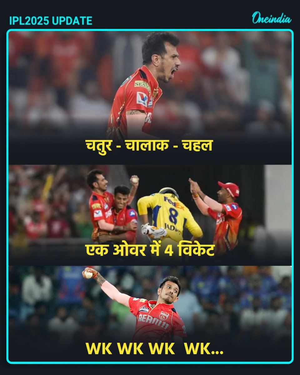 oneindiaHindi's tweet photo. युज़वेंद्र चहल की गेंदबाजी से IPL 2025 में एक और कमाल देखने को मिला है। एक ही ओवर में हैट्रिक लेकर चहल ने सबको चौंका दिया

#IPL2025 #IPL #IPLwithOneindia #CSKvsPBKS #yuzvendraChahal #IPLTurningpoint https://t.co/qAZX66QpEt