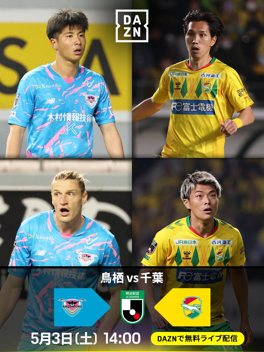 J2🆓配信で応援!!
J1復帰目指す2チームが激突💥

鳥栖は九州ダービーで惜敗、
連戦だが立て直し勝利を掴めるか🔥
千葉の連勝は4で止まり前節はスコアレスドロー、
再びここから勝ちを積み上げたい✊

🏆明治安田J2第13節
🆚鳥栖×千葉
📅5/3(土)14:00
📱#DAZN 無料ライブ配信
⏩x.gd/bpw1M