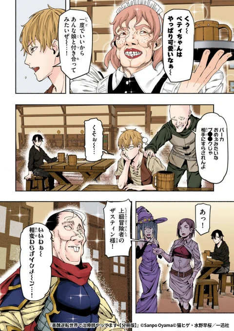 美女が虐げられる世界で、転生チート治療師の俺は、不遇な美女冒険者たちにモテモテです。

『美醜逆転世界で治療師やってます』1/7

続きます↓
https://t.co/4IAVGEWKQn 