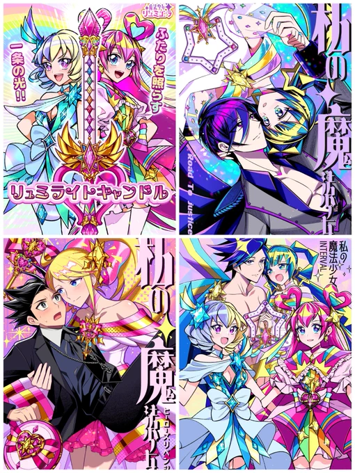 @aitokyouki 𝟱/𝟭〜𝟱/𝟯𝟭 𝗣𝗢𝗣 𝗨𝗣 𝗦𝗧𝗢𝗥𝗘 
ラフォーレ原宿 B0.5階
#愛と狂気のマーケット @aitokyouki 
いよいよ明日16時からPOPUP開催です。原画の他にも創作漫画【私の魔法少女】シリーズ全作やイラスト集も揃ってます。原画も漫画もイラストもグッズも!どなたでも楽しめる内容になっています⚡️⚡️ 
