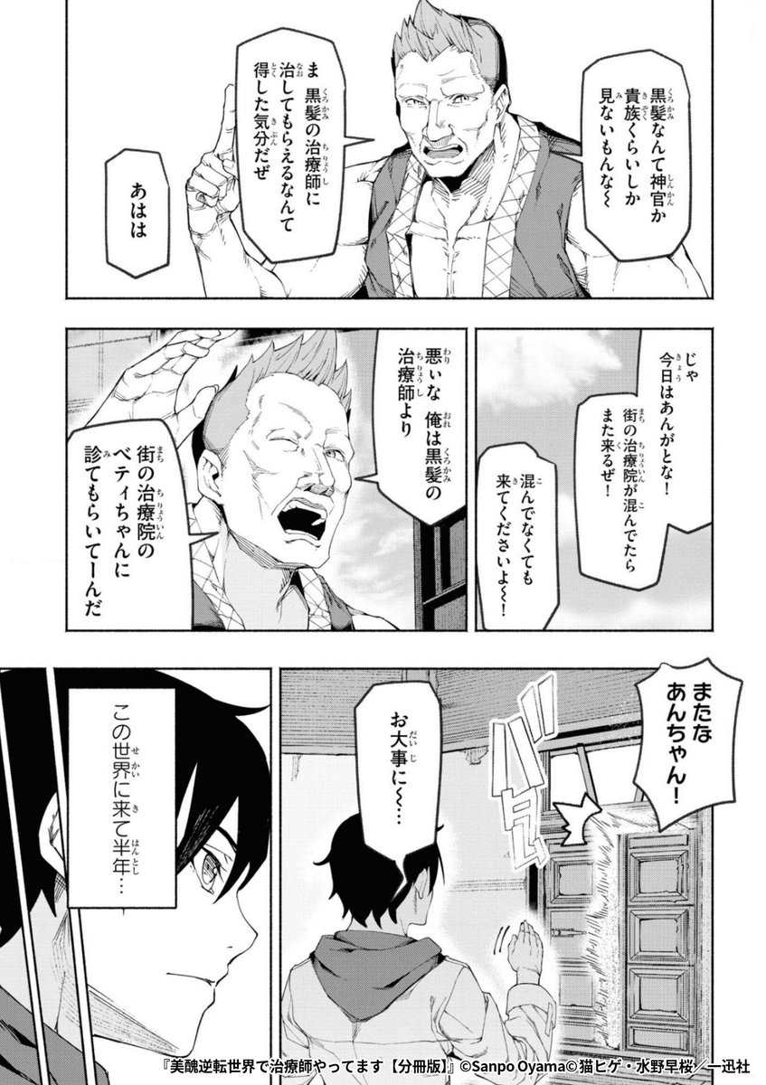 『美醜逆転世界で治療師やってます』2/7

1ポスト目のURLから続きを読む! 