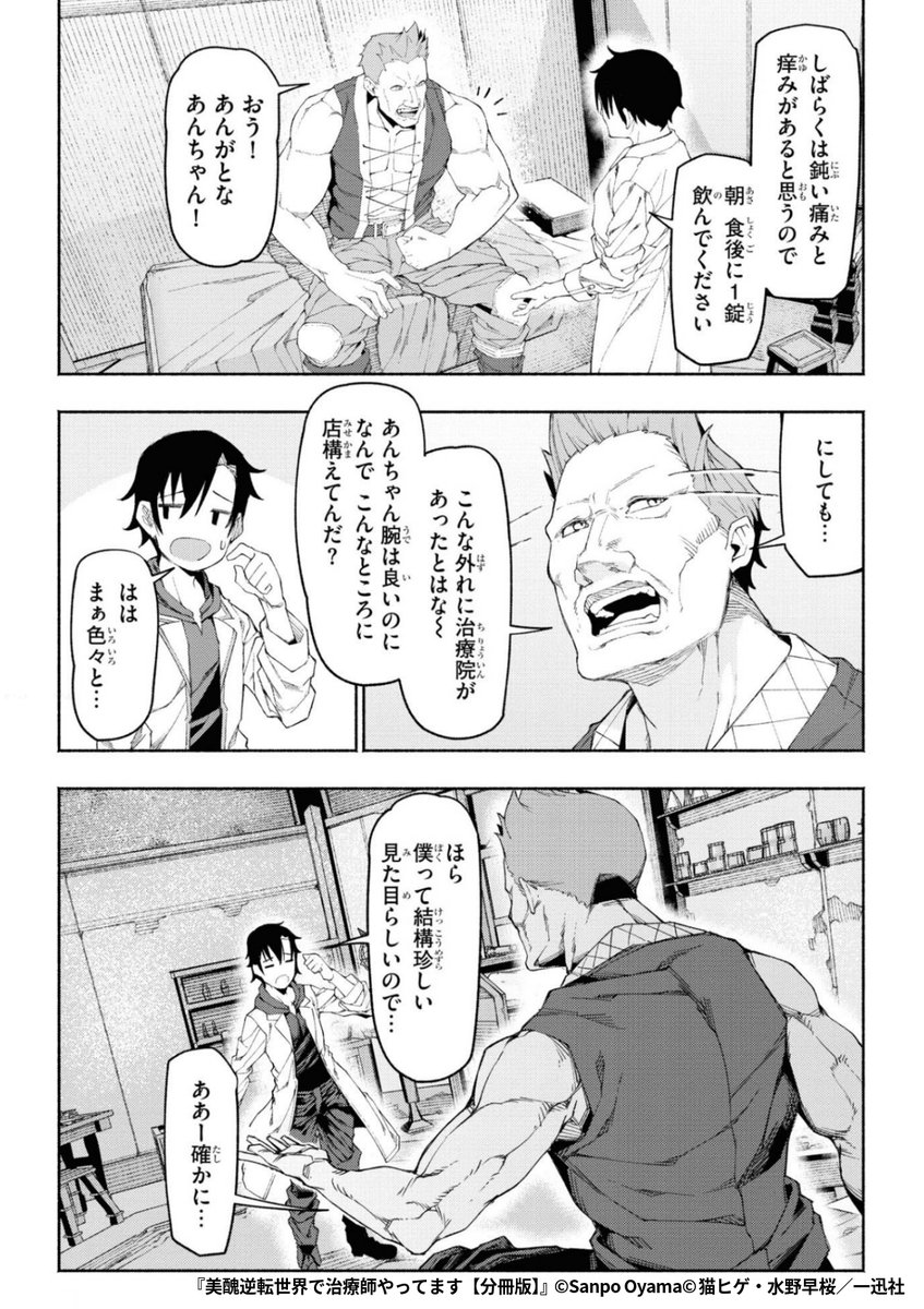 『美醜逆転世界で治療師やってます』2/7

1ポスト目のURLから続きを読む! 