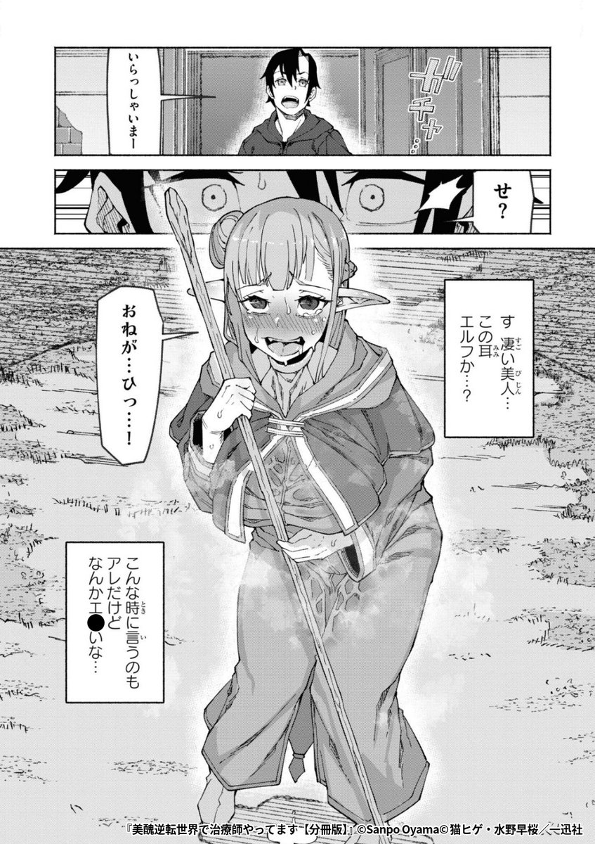 『美醜逆転世界で治療師やってます』3/7

1ポスト目のURLから続きを読む! 