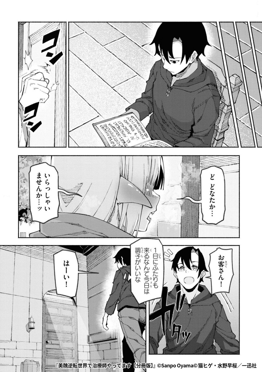 『美醜逆転世界で治療師やってます』3/7

1ポスト目のURLから続きを読む! 